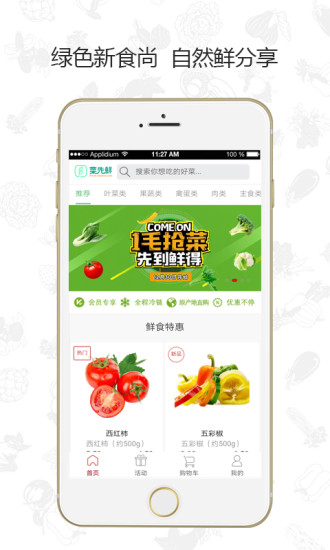 菜先鮮