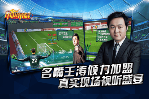 中超榮耀 九游版