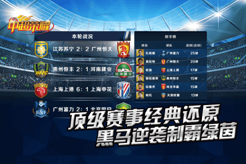 中超榮耀 九游版