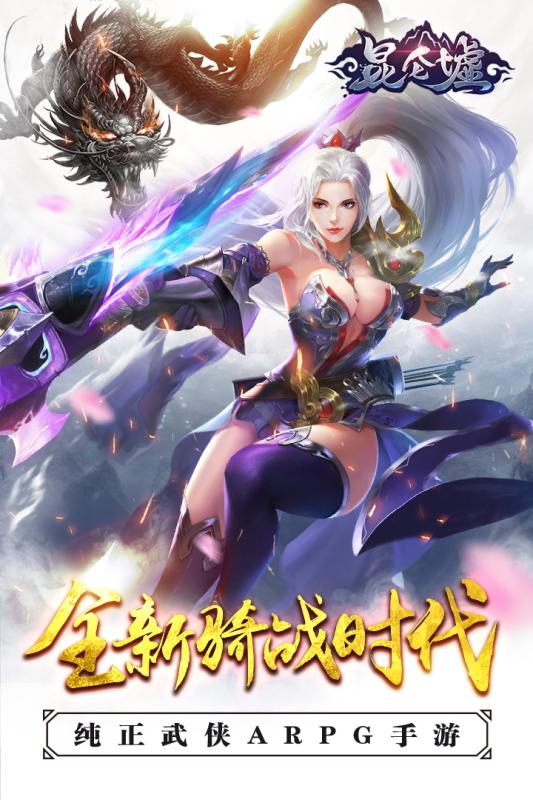 昆侖墟冰火之歌 九游版