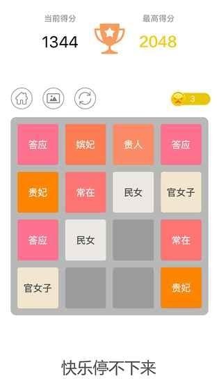 2048新版