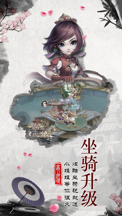 逍遙飛仙 安卓版