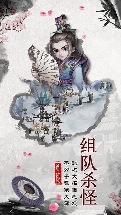 逍遙飛仙 安卓版