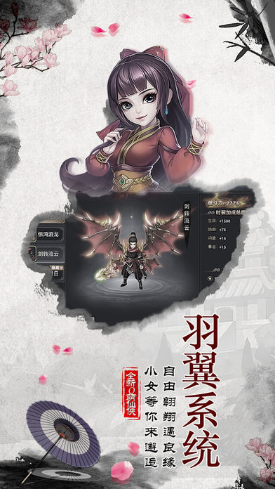 逍遙飛仙 安卓版