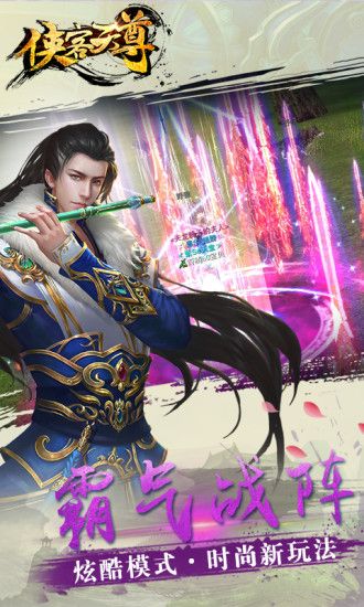 俠客天尊