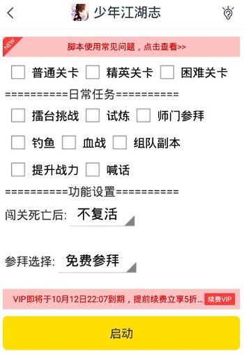 少年江湖志一鍵自動闖關腳本
