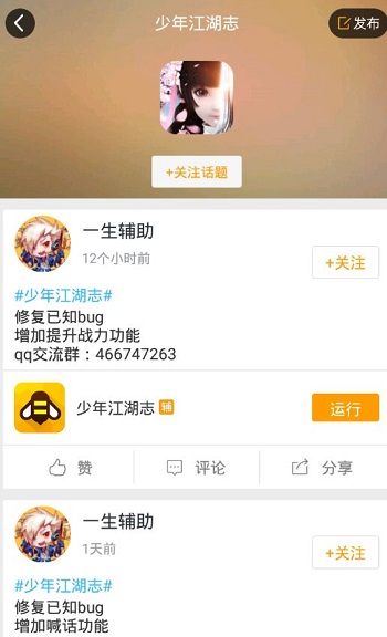 少年江湖志一鍵自動闖關腳本