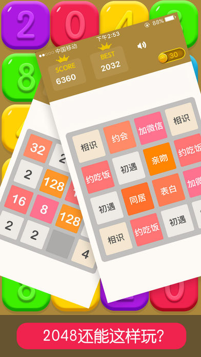 2048新版 游戲