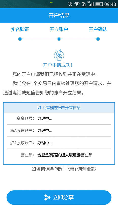 國元開戶