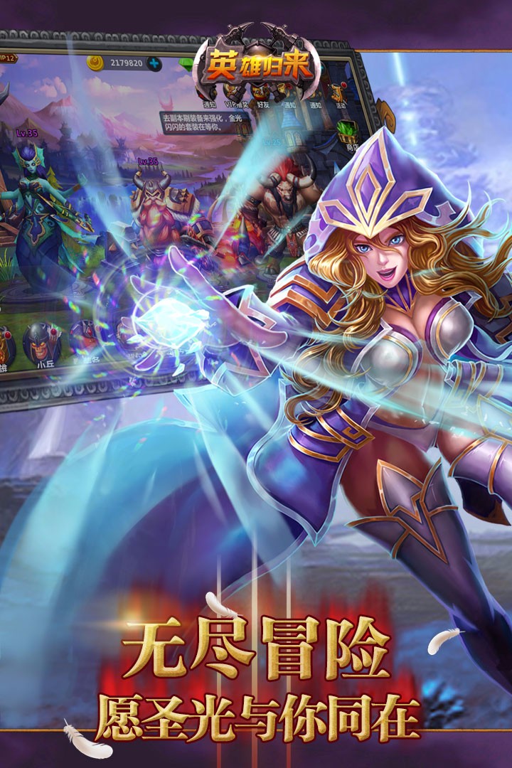 英雄歸來 九游版