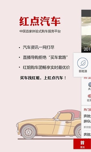 紅點汽車