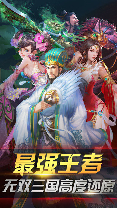 三國群英戰記