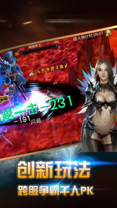 傲視神魔傳