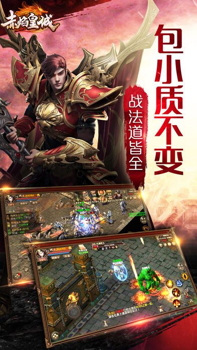 赤焰皇城