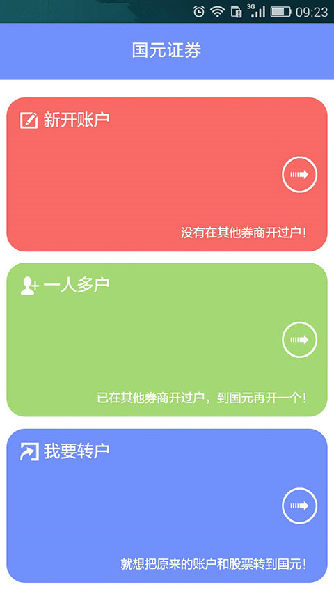 國元開戶