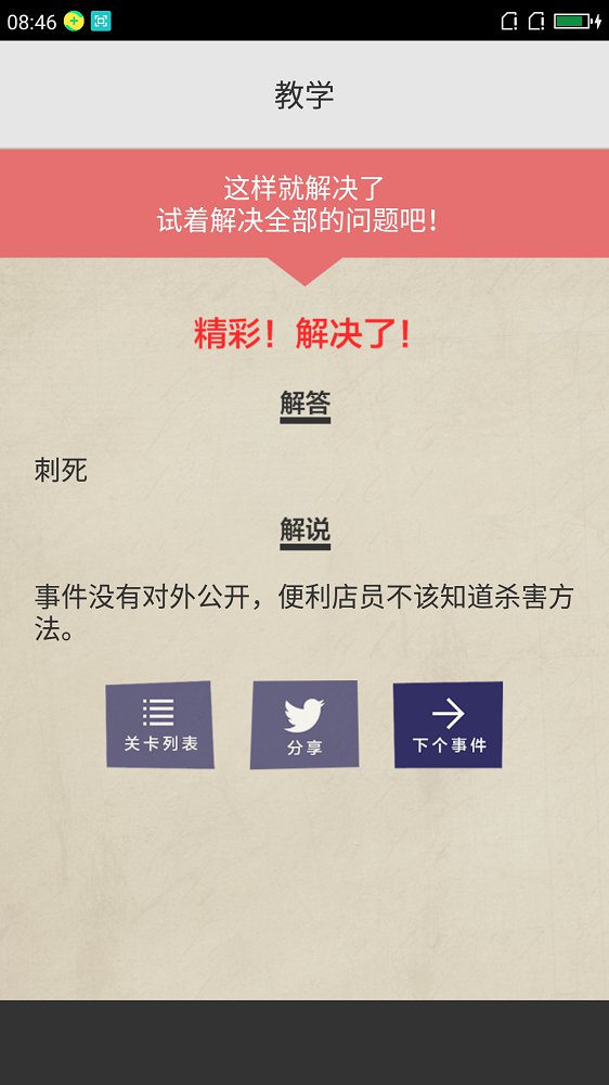 罪與罰2