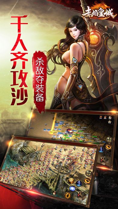 赤焰皇城