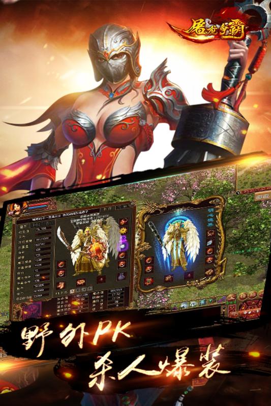 屠龍爭霸