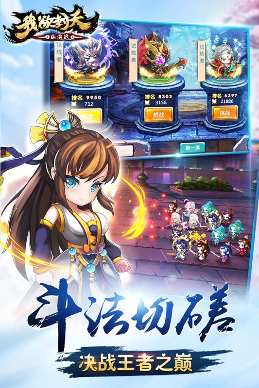我欲封天山海戰 九游版