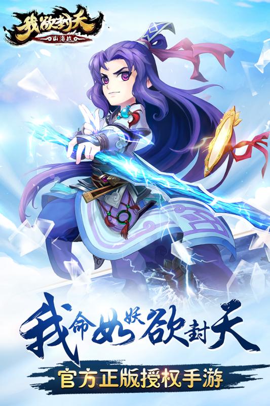 我欲封天山海戰 九游版