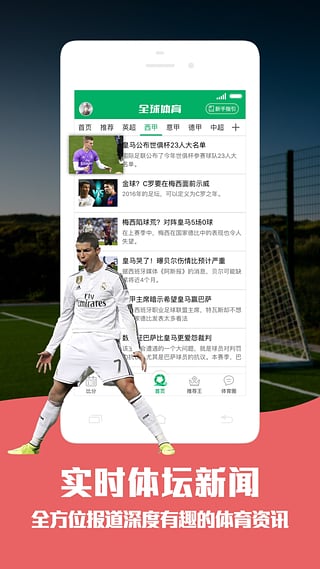 全球體育