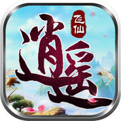 逍遙飛仙 安卓版