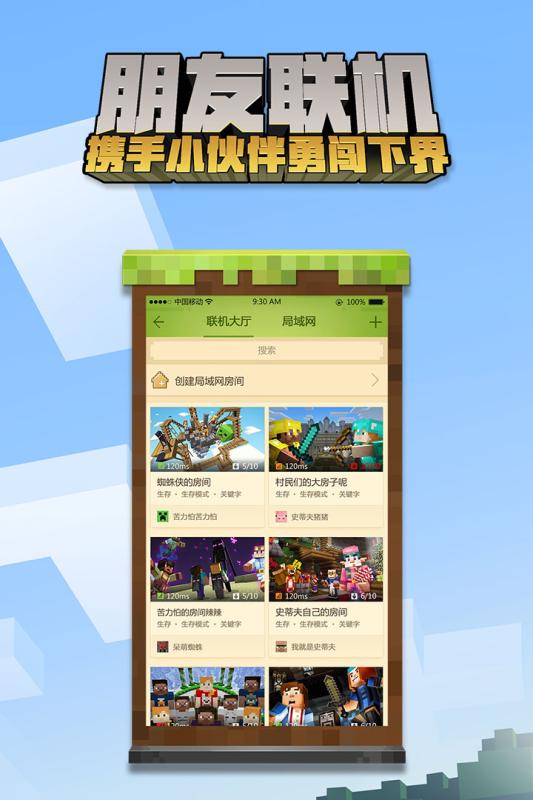 我的世界 九游版