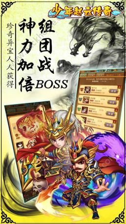 少年趙云傳奇