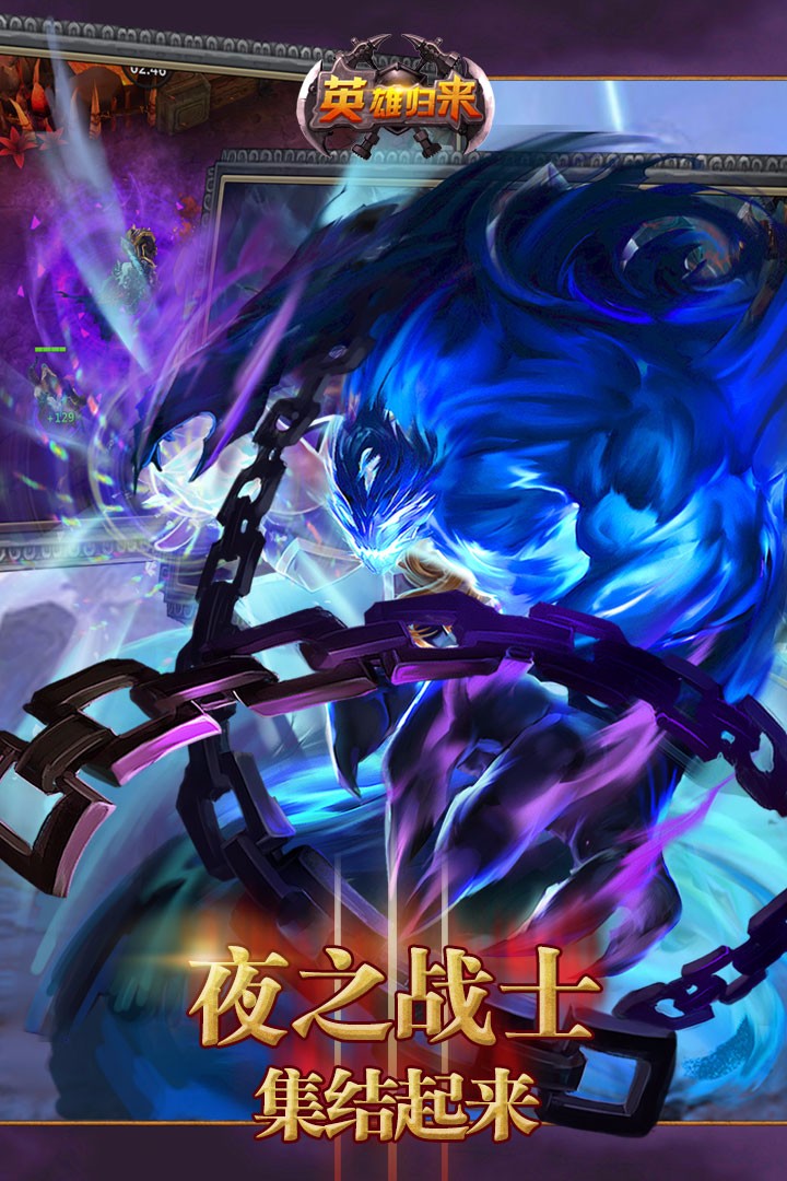 英雄歸來 九游版