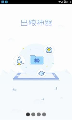 出糧