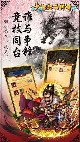 少年趙云傳奇