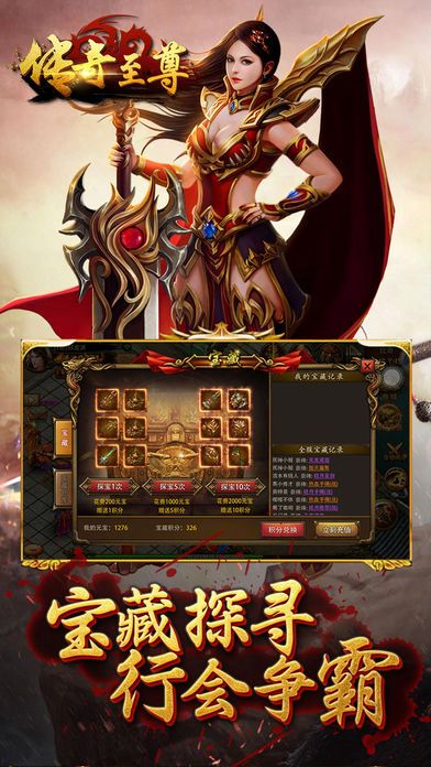傳奇至尊 冰雪高爆版