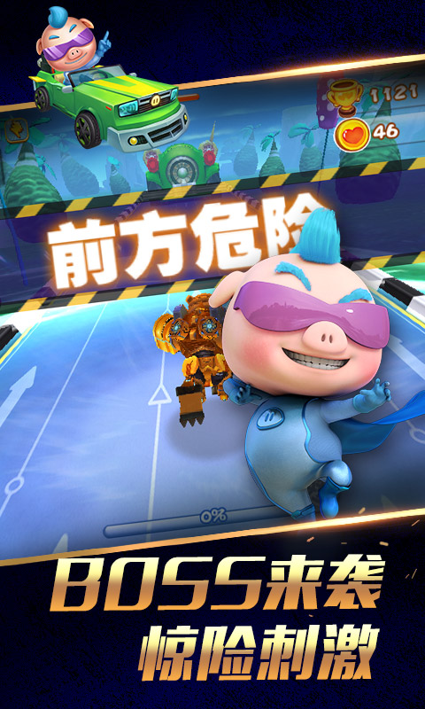 豬豬俠之傳奇車神