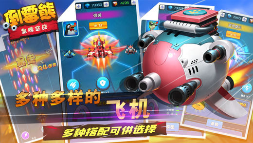 倒霉熊皇牌空戰(zhàn) 游戲