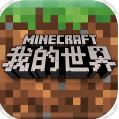 我的世界 九游版
