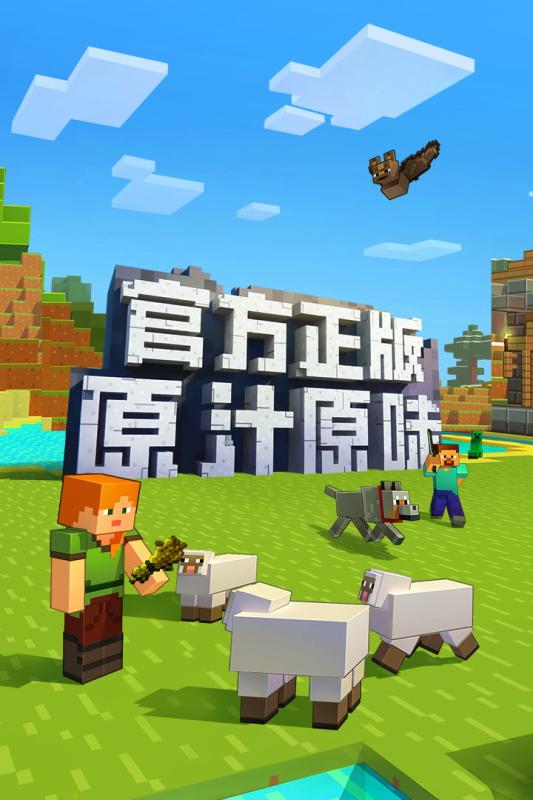 我的世界 九游版