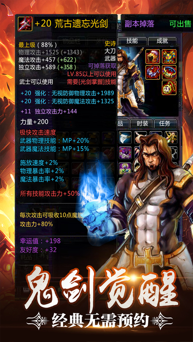 鬼劍覺醒