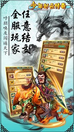 少年趙云傳奇