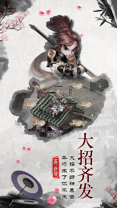 逍遙飛仙 安卓版