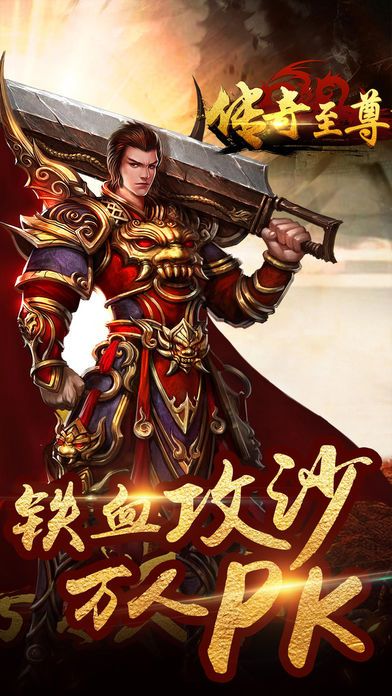 傳奇至尊 冰雪高爆版