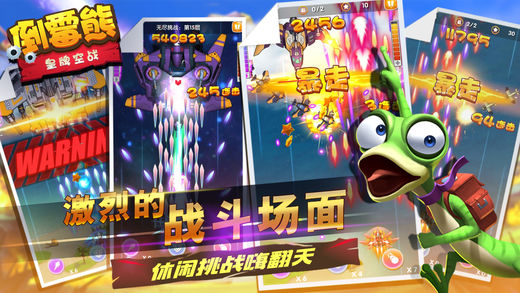 倒霉熊皇牌空戰(zhàn) 游戲
