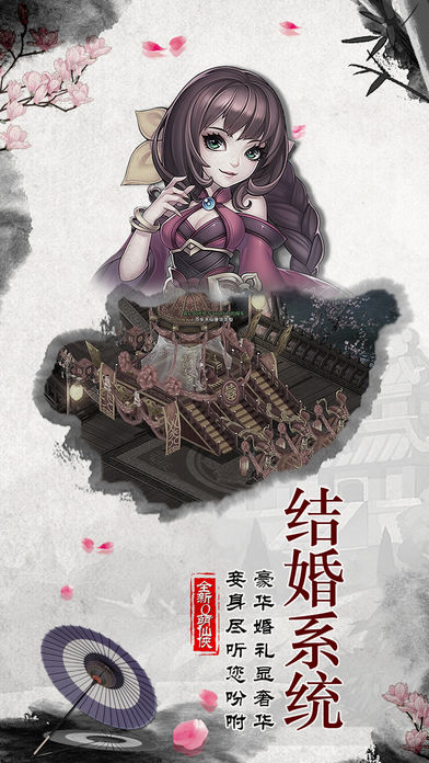 逍遙飛仙 安卓版
