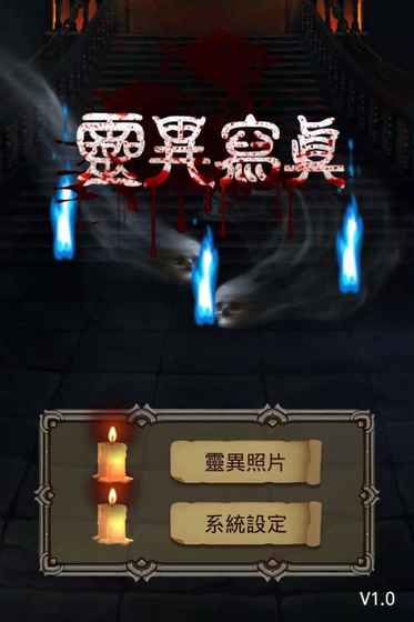 靈異寫真