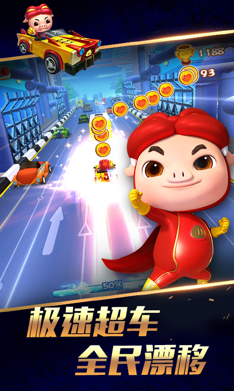 豬豬俠之傳奇車神
