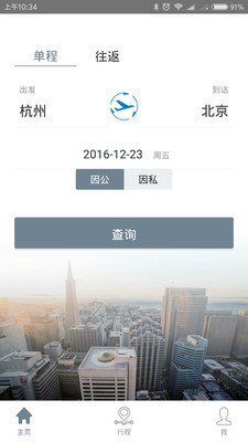 飛巴商旅