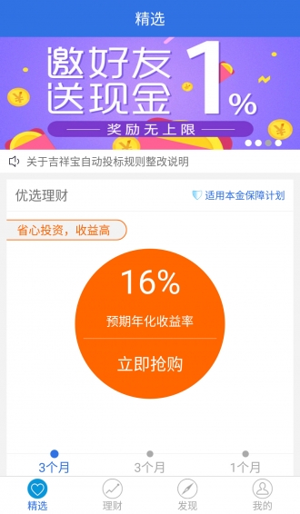 吉祥寶理財
