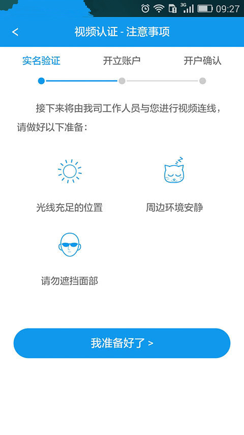 國元開戶