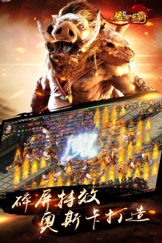 屠龍爭霸