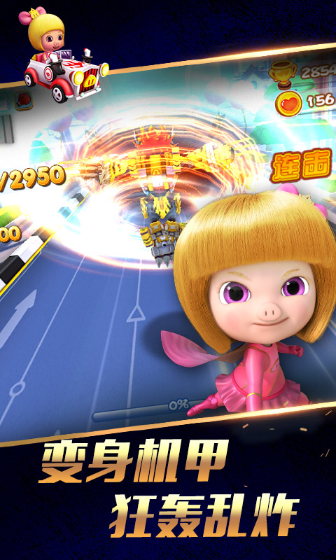 豬豬俠之傳奇車神
