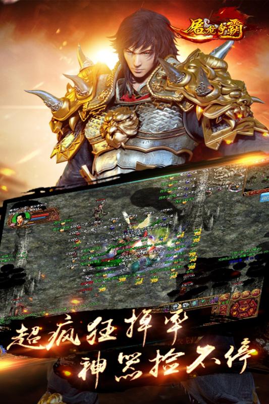 屠龍爭霸
